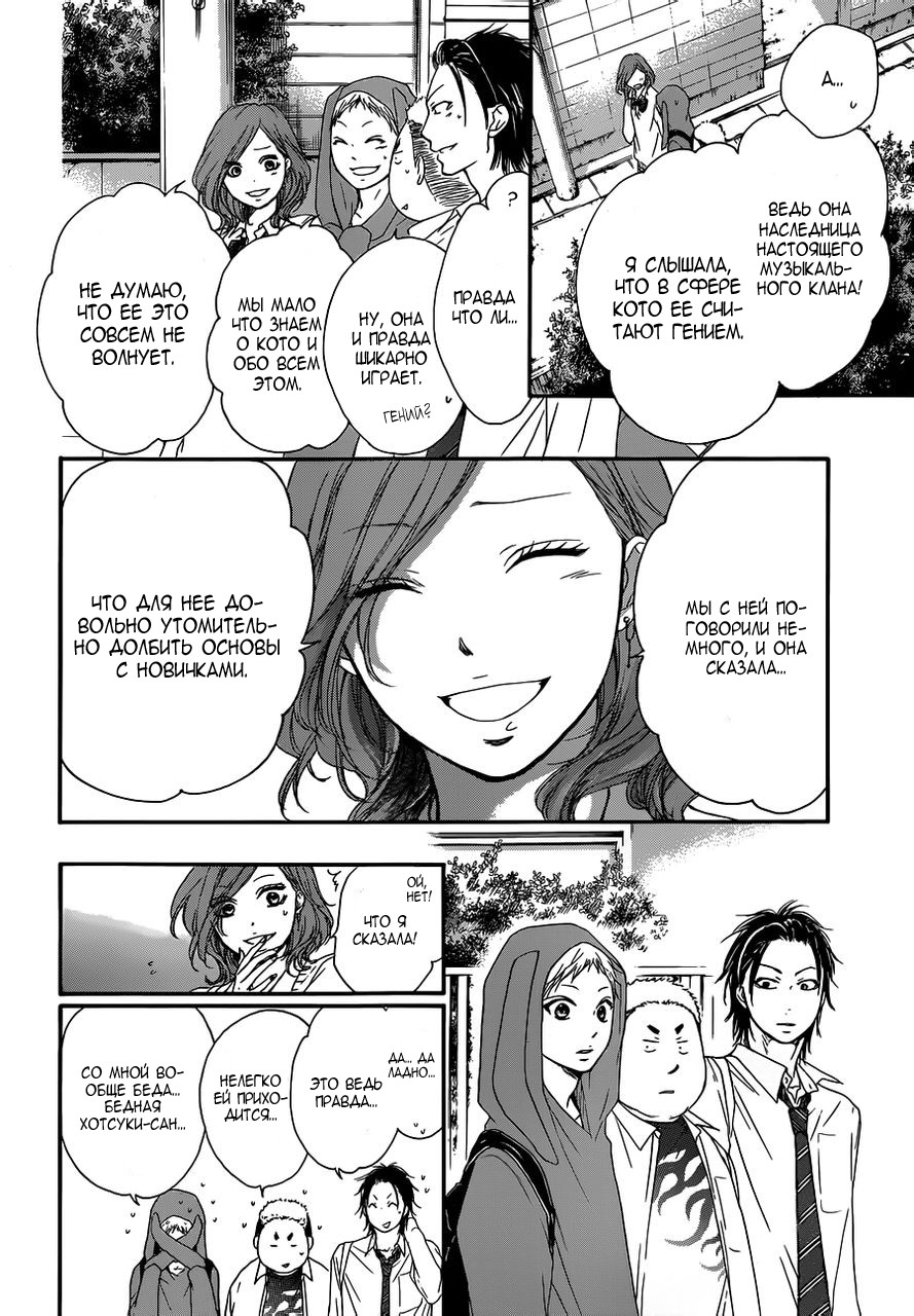 Read Kono Oto Tomare! (RU) Manga Online