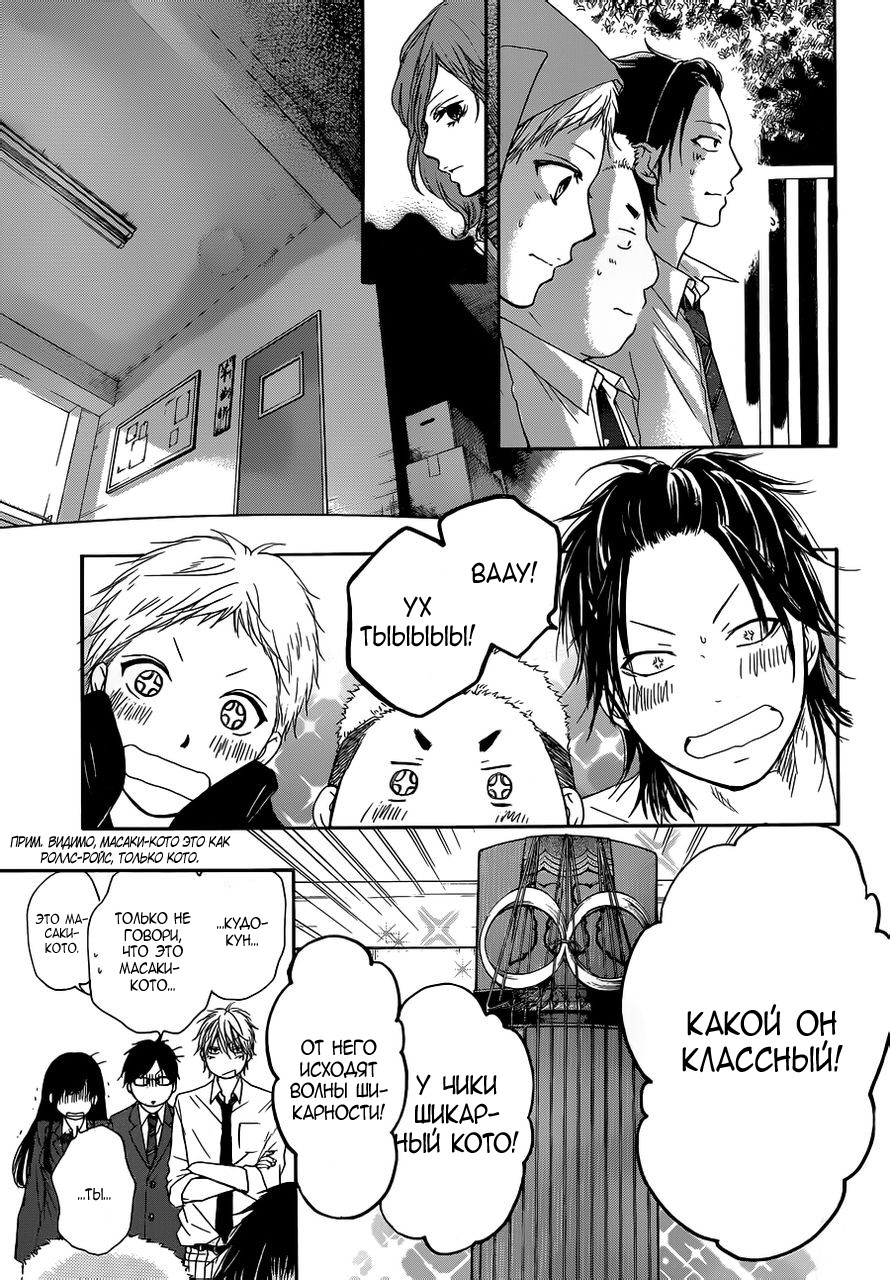 Read Kono Oto Tomare! (RU) Manga Online