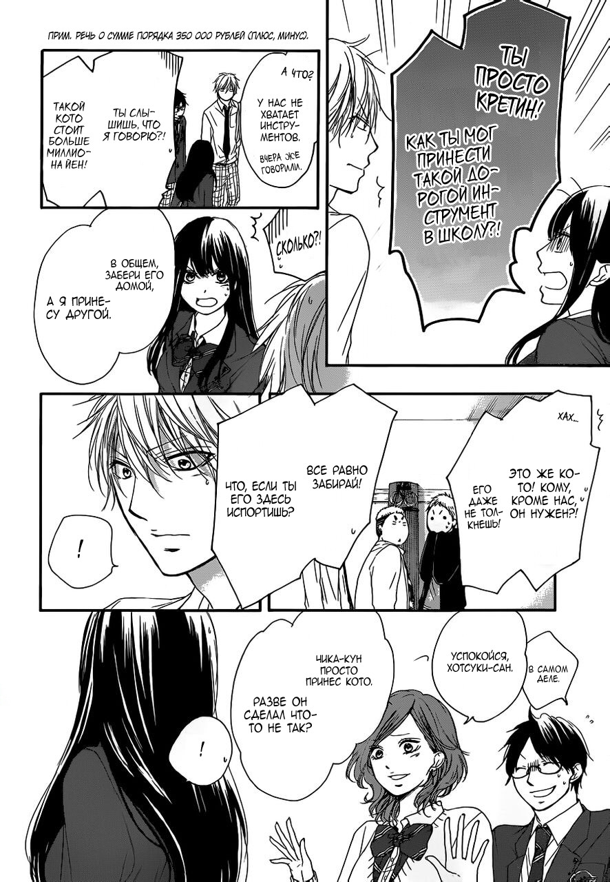 Read Kono Oto Tomare! (RU) Manga Online