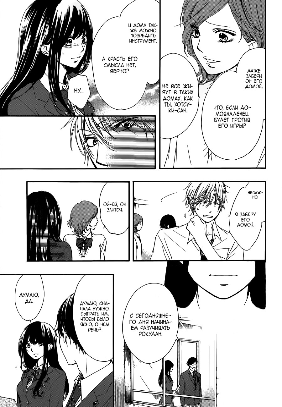 Read Kono Oto Tomare! (RU) Manga Online