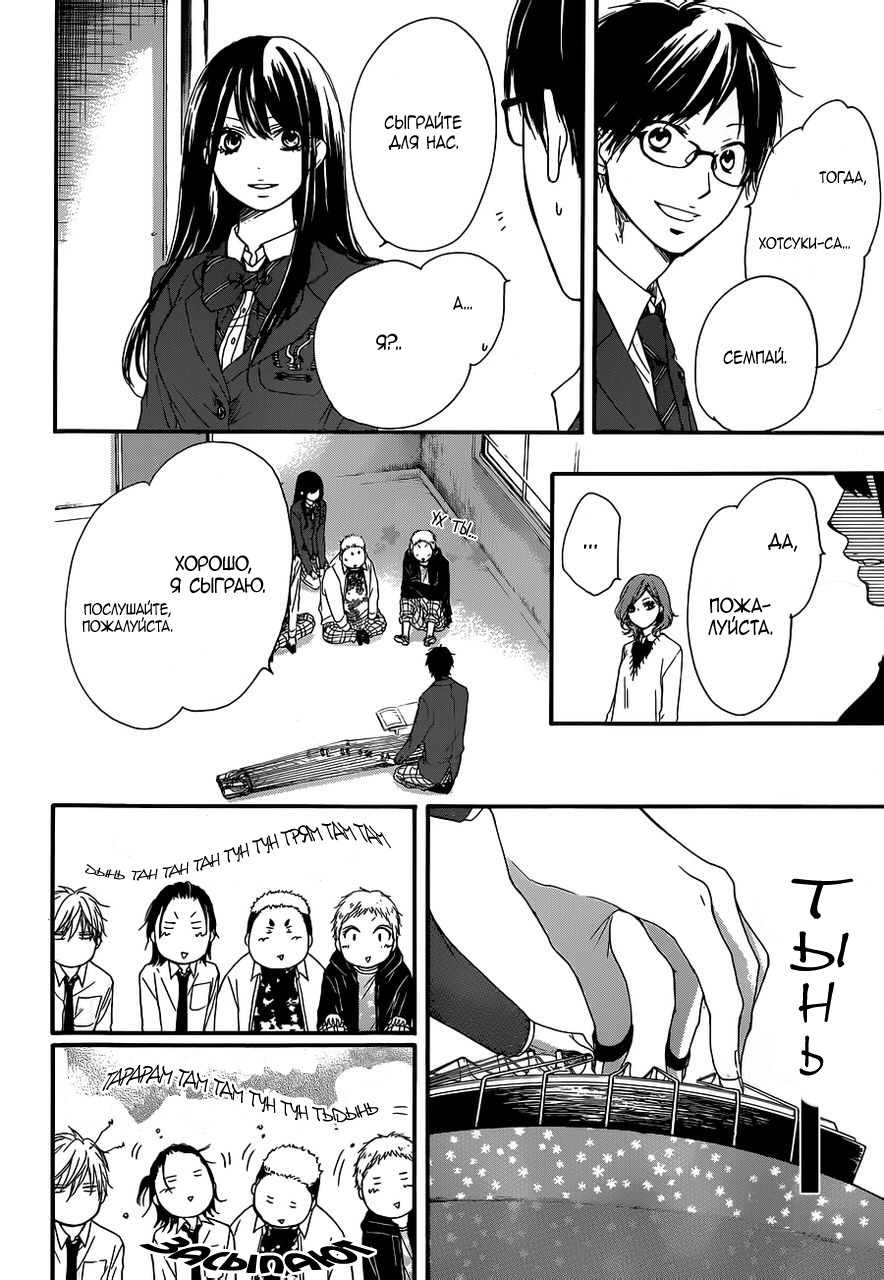 Read Kono Oto Tomare! (RU) Manga Online