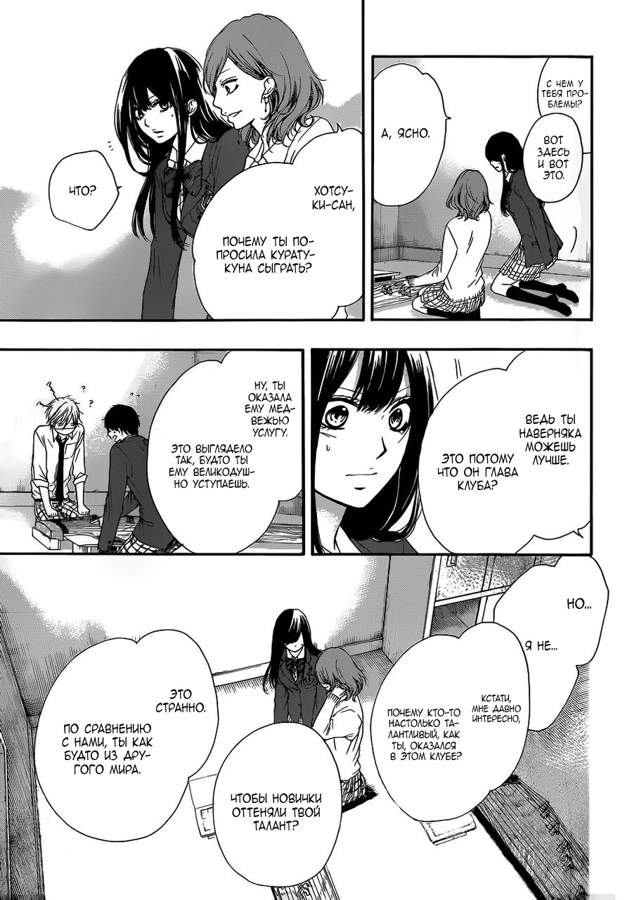 Read Kono Oto Tomare! (RU) Manga Online