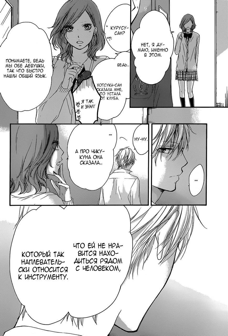 Read Kono Oto Tomare! (RU) Manga Online