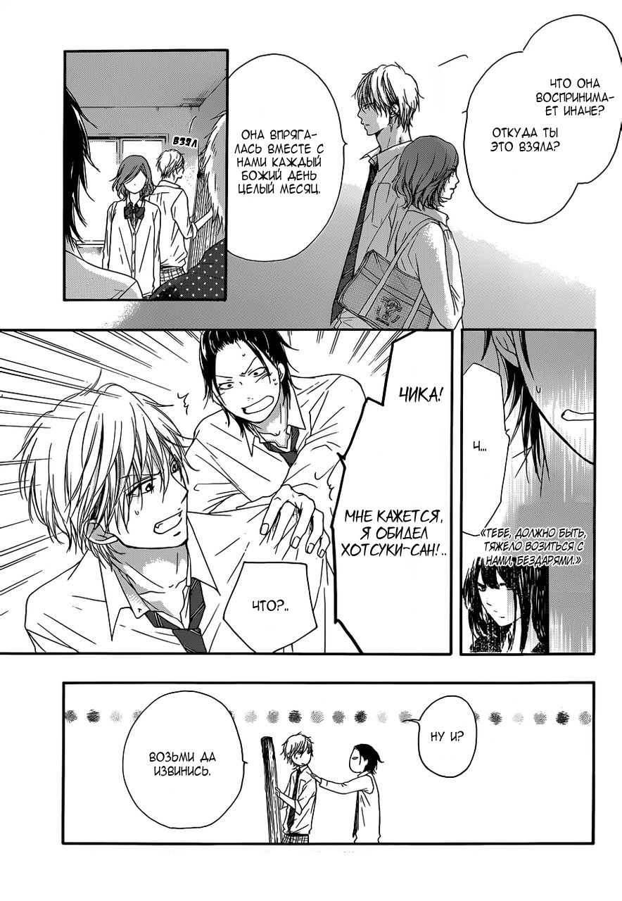 Read Kono Oto Tomare! (RU) Manga Online