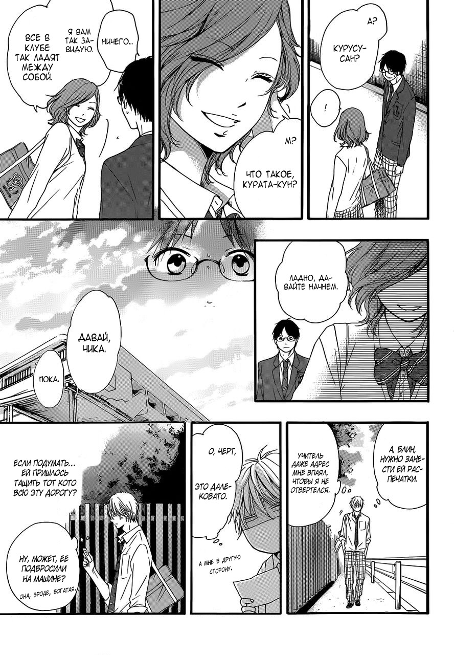 Read Kono Oto Tomare! (RU) Manga Online