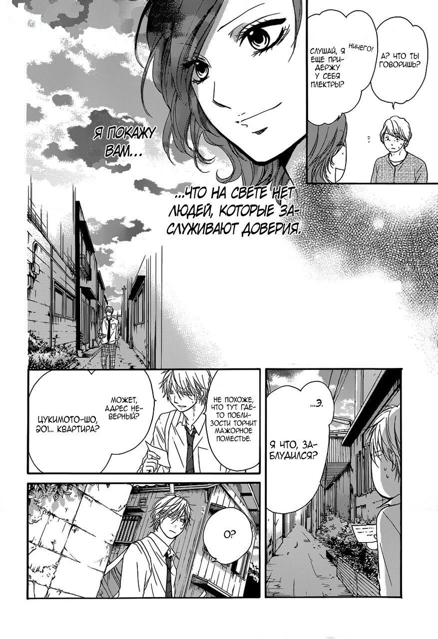 Read Kono Oto Tomare! (RU) Manga Online