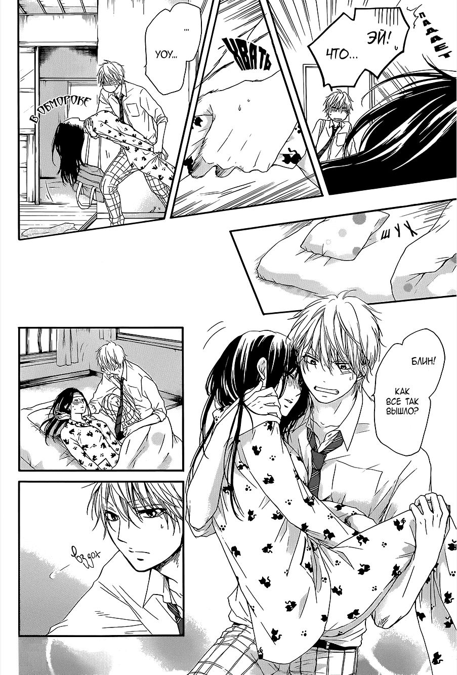 Read Kono Oto Tomare! (RU) Manga Online