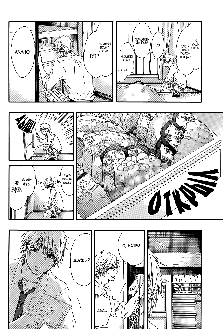 Read Kono Oto Tomare! (RU) Manga Online