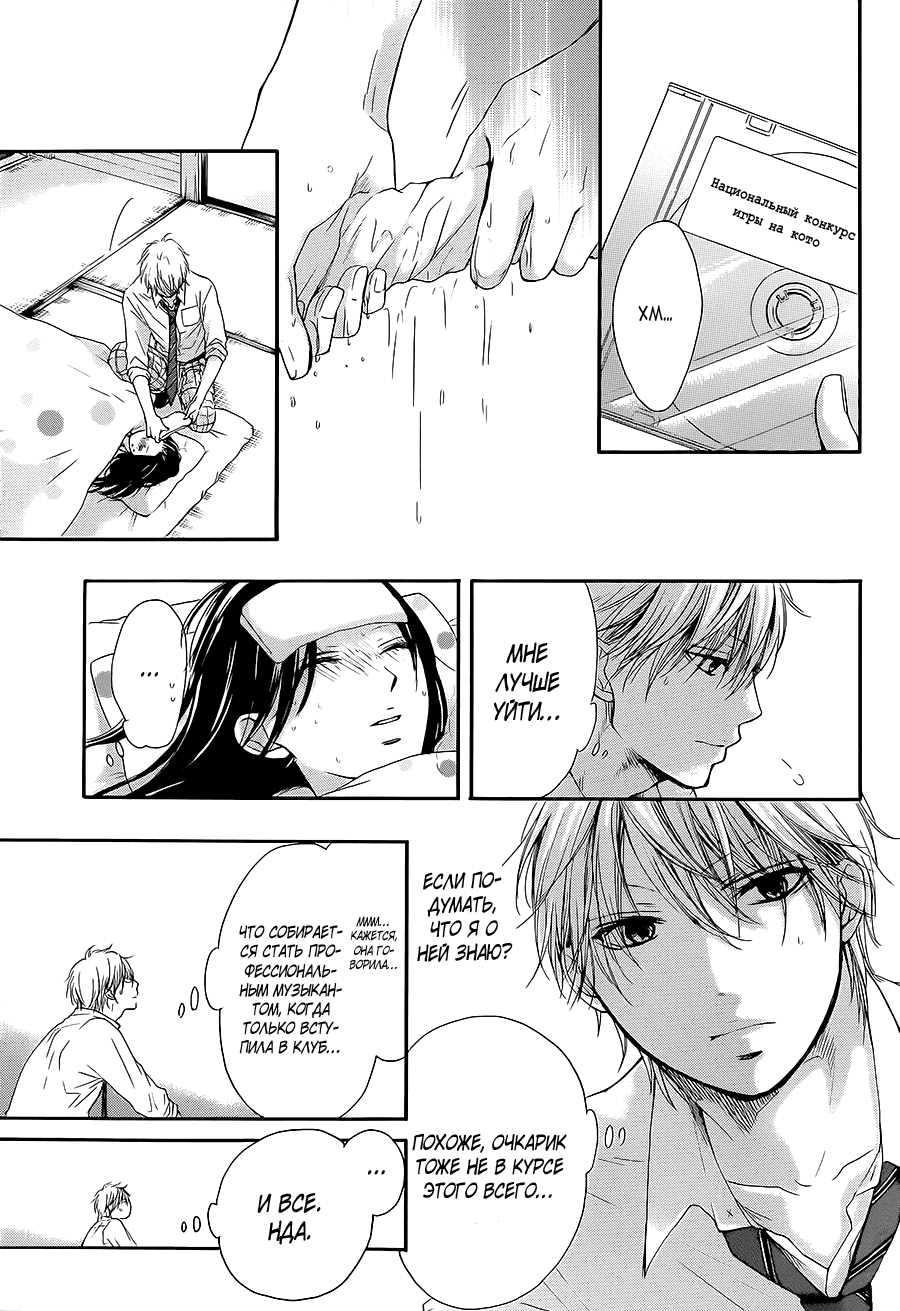 Read Kono Oto Tomare! (RU) Manga Online