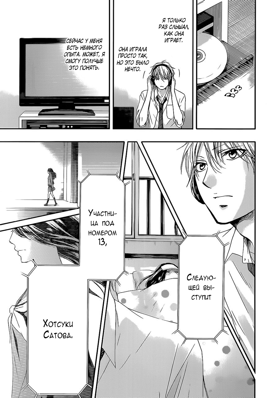 Read Kono Oto Tomare! (RU) Manga Online
