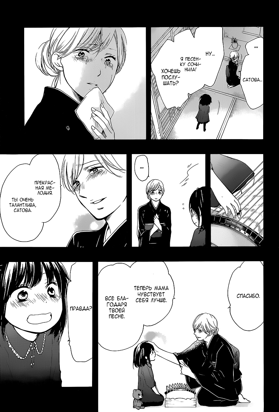 Read Kono Oto Tomare! (RU) Manga Online