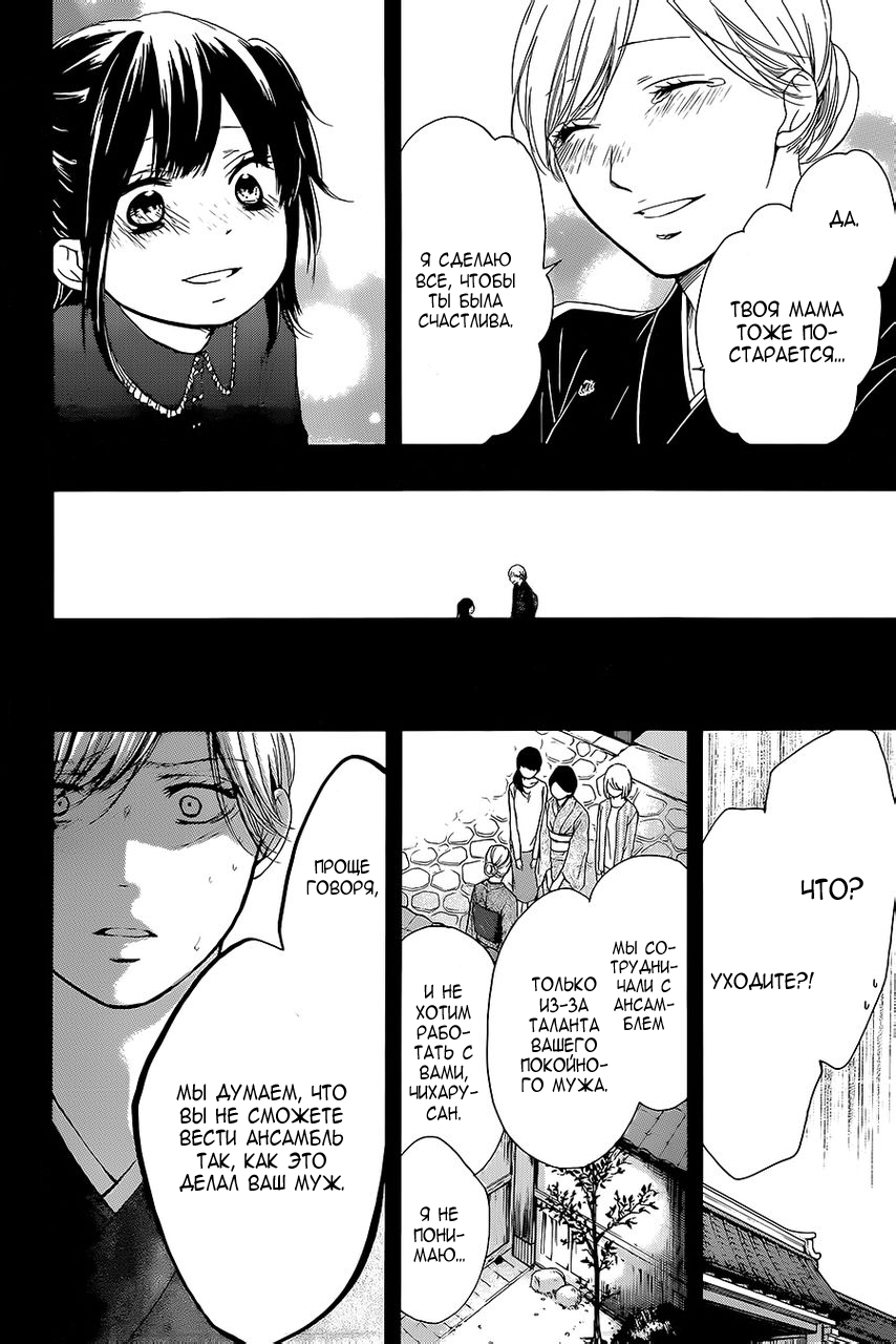 Read Kono Oto Tomare! (RU) Manga Online