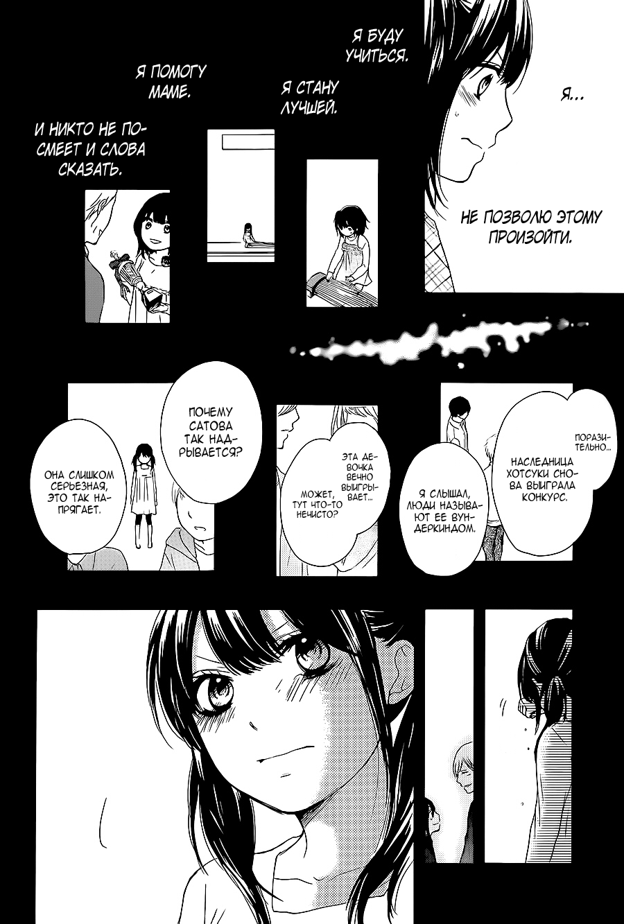 Read Kono Oto Tomare! (RU) Manga Online
