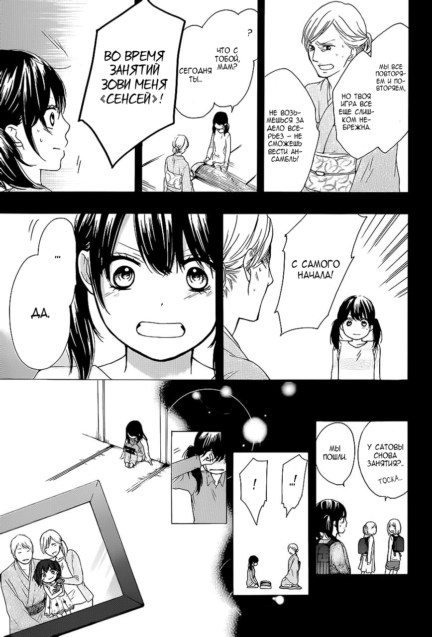 Read Kono Oto Tomare! (RU) Manga Online