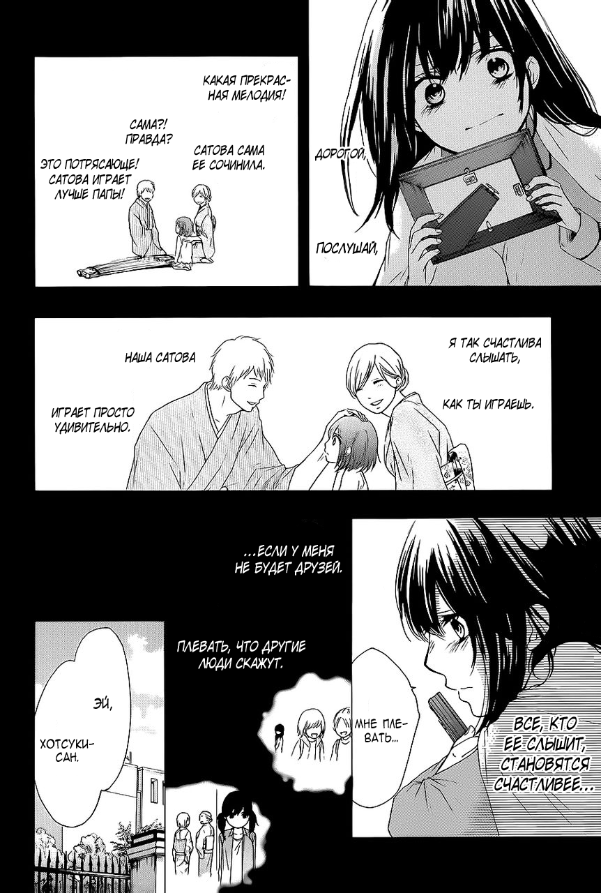 Read Kono Oto Tomare! (RU) Manga Online