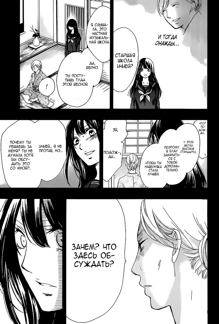 Read Kono Oto Tomare! (RU) Manga Online
