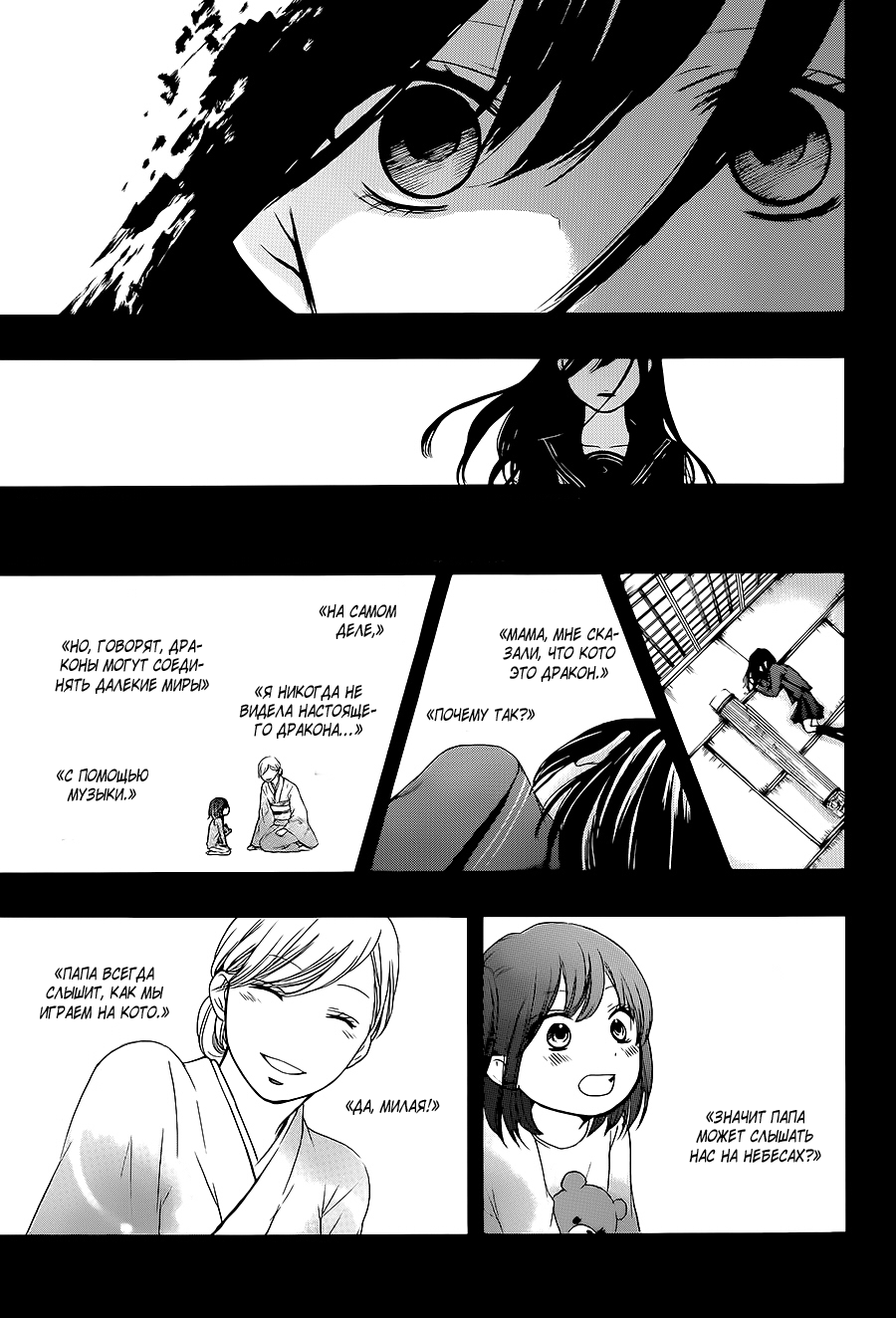 Read Kono Oto Tomare! (RU) Manga Online