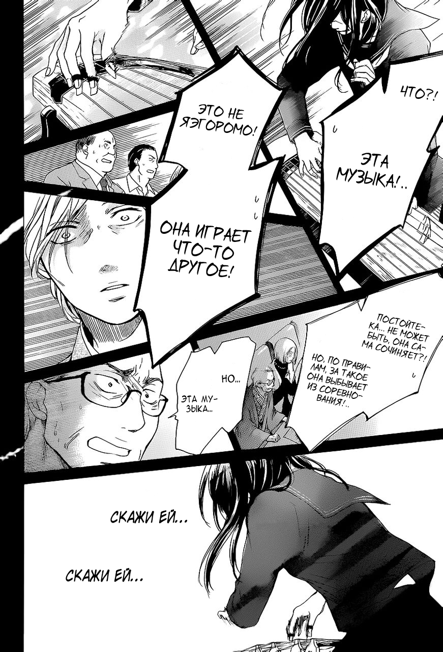 Read Kono Oto Tomare! (RU) Manga Online