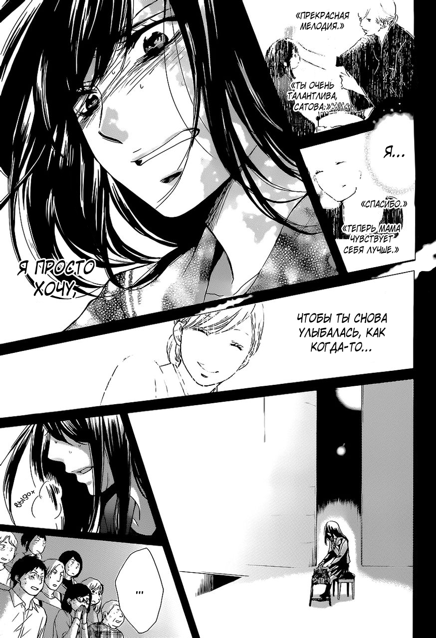 Read Kono Oto Tomare! (RU) Manga Online
