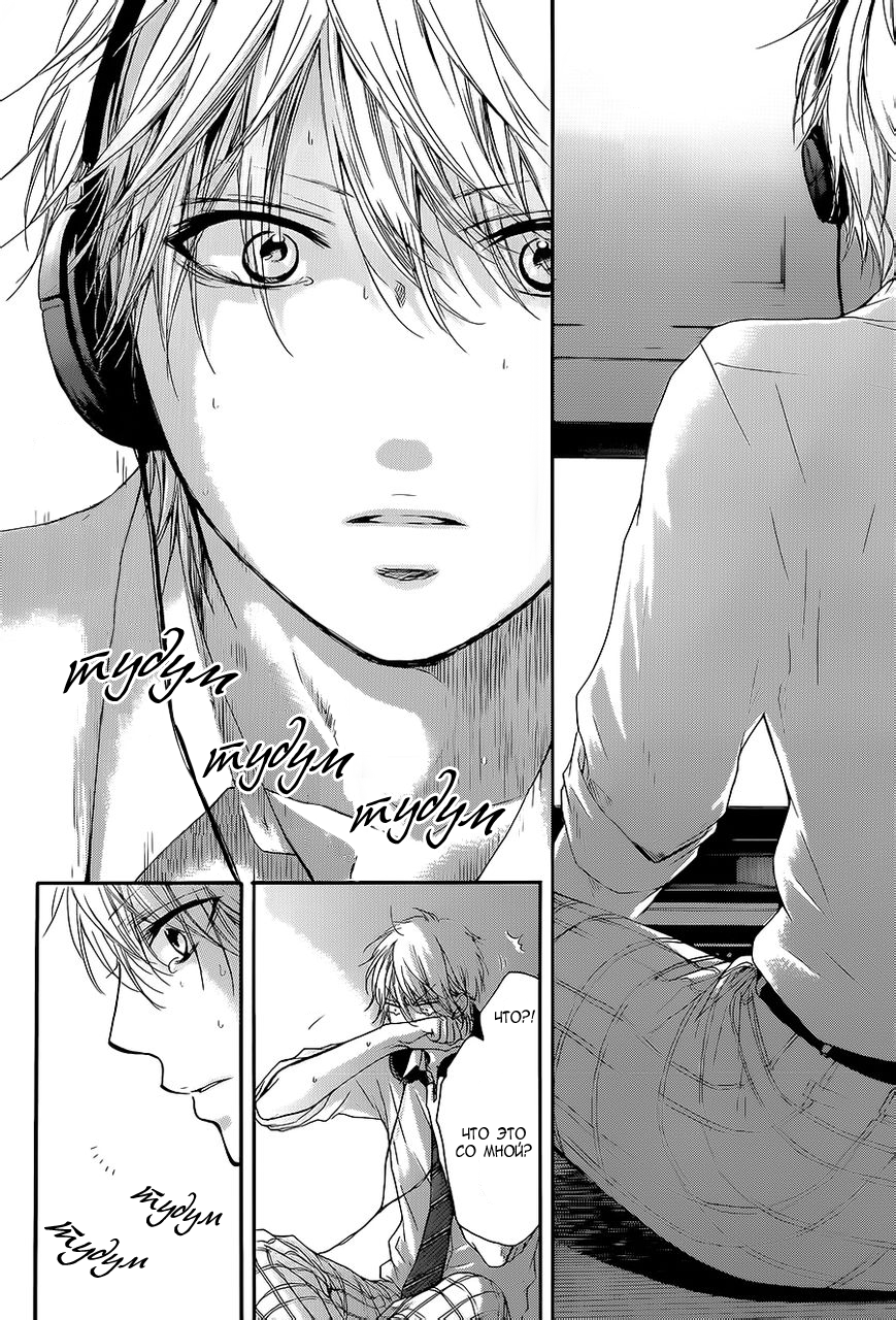 Read Kono Oto Tomare! (RU) Manga Online