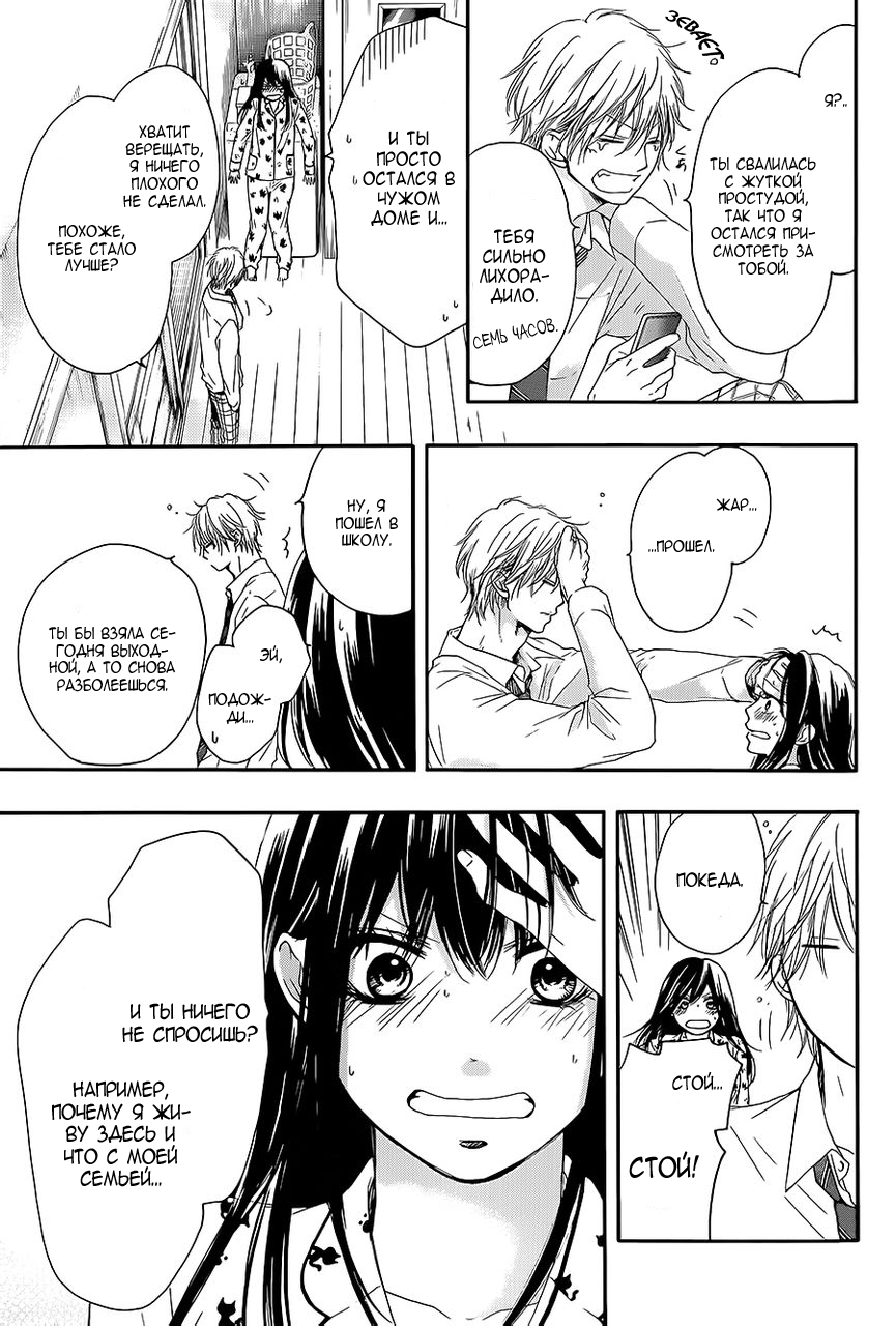 Read Kono Oto Tomare! (RU) Manga Online