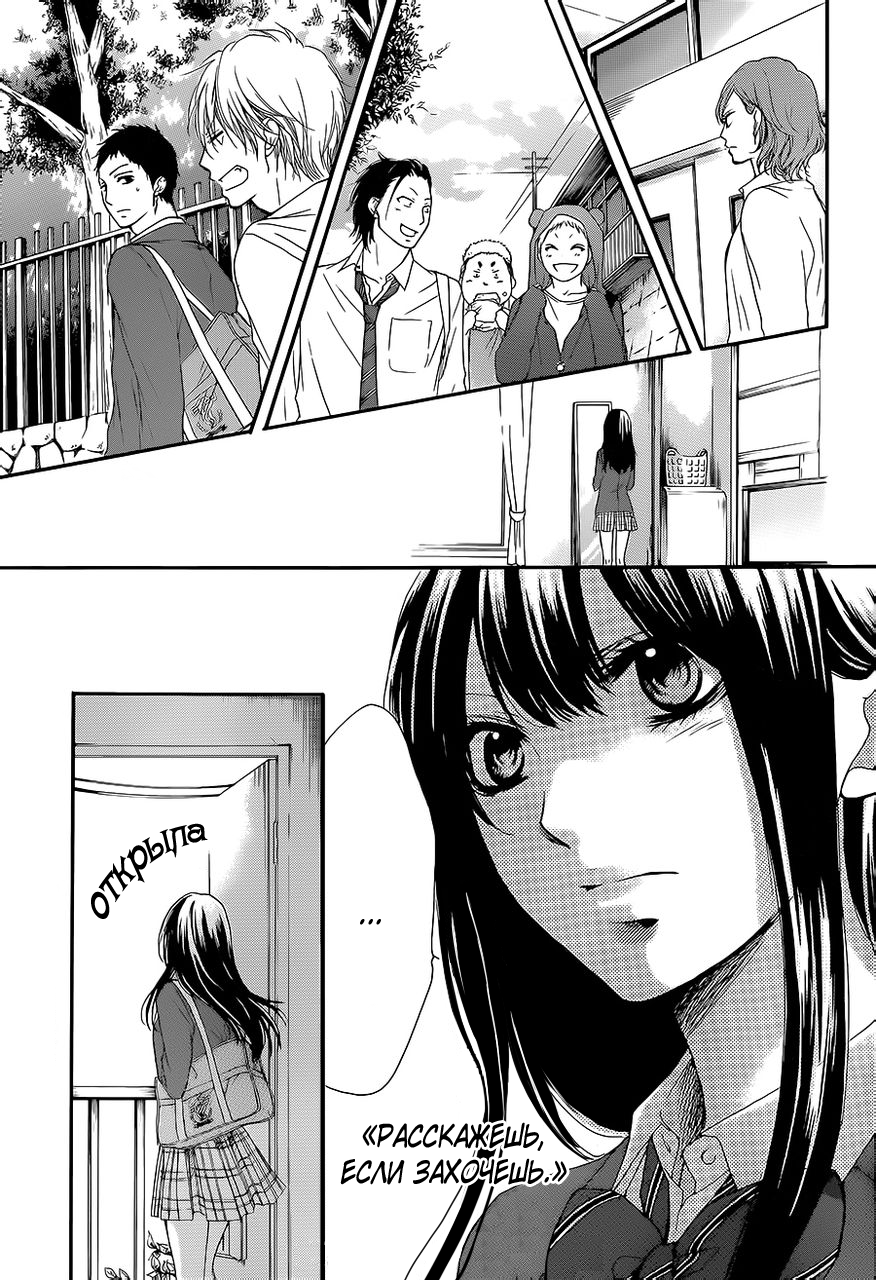 Read Kono Oto Tomare! (RU) Manga Online