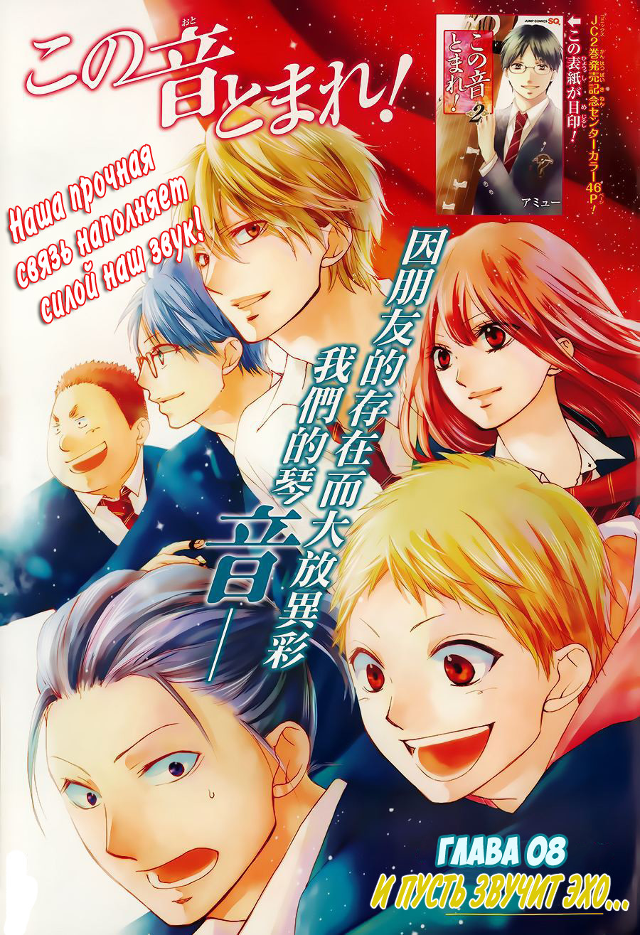 Read Kono Oto Tomare! (RU) Manga Online