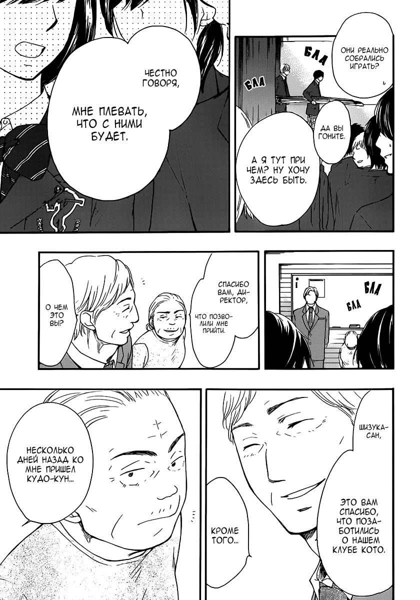 Read Kono Oto Tomare! (RU) Manga Online