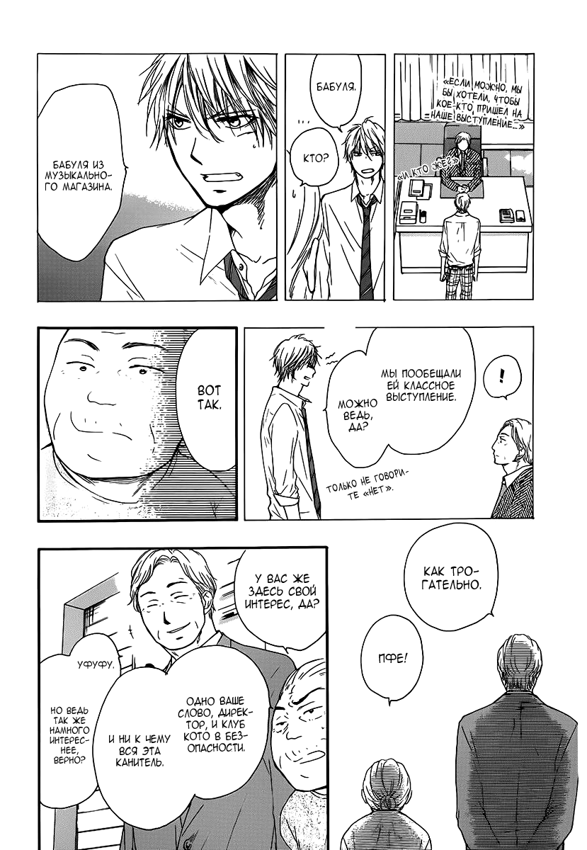 Read Kono Oto Tomare! (RU) Manga Online