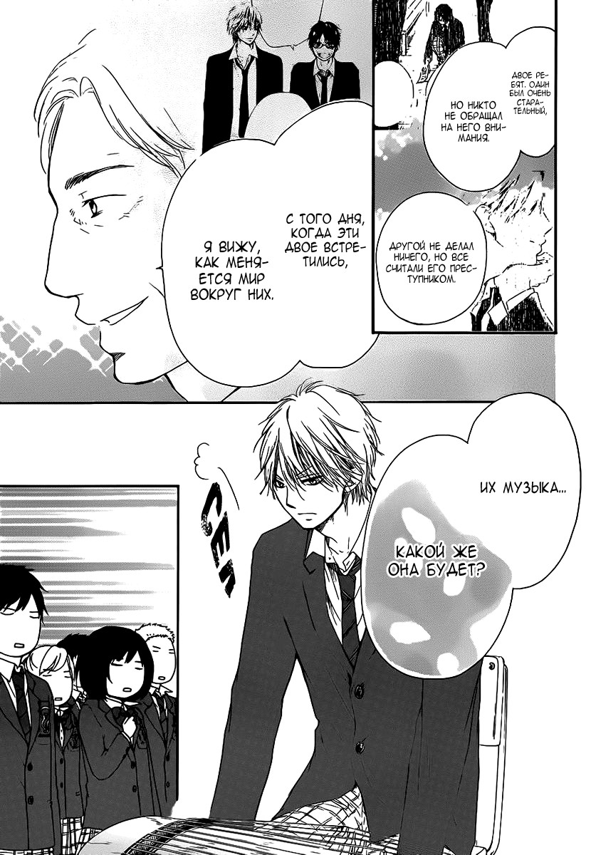 Read Kono Oto Tomare! (RU) Manga Online