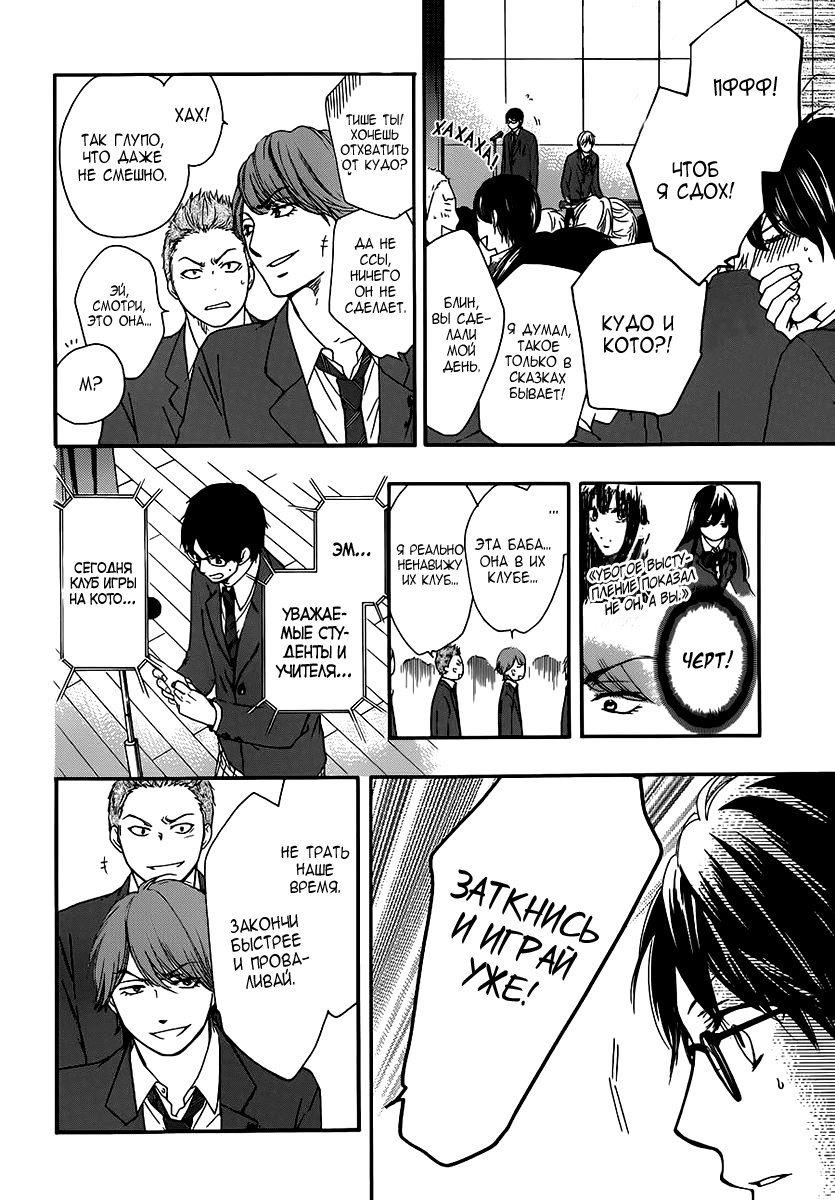 Read Kono Oto Tomare! (RU) Manga Online