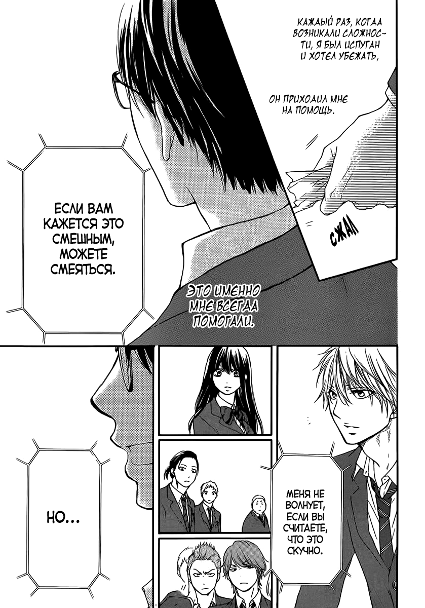 Read Kono Oto Tomare! (RU) Manga Online