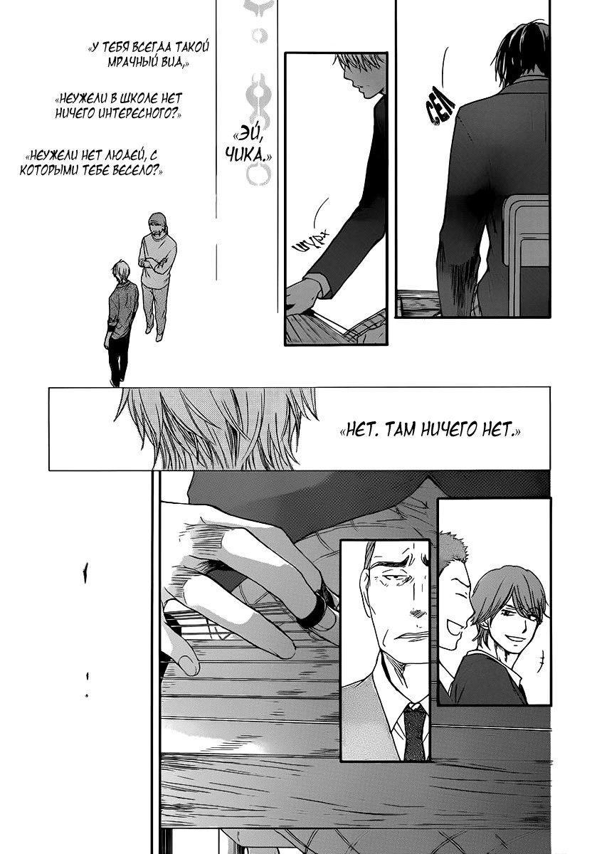 Read Kono Oto Tomare! (RU) Manga Online