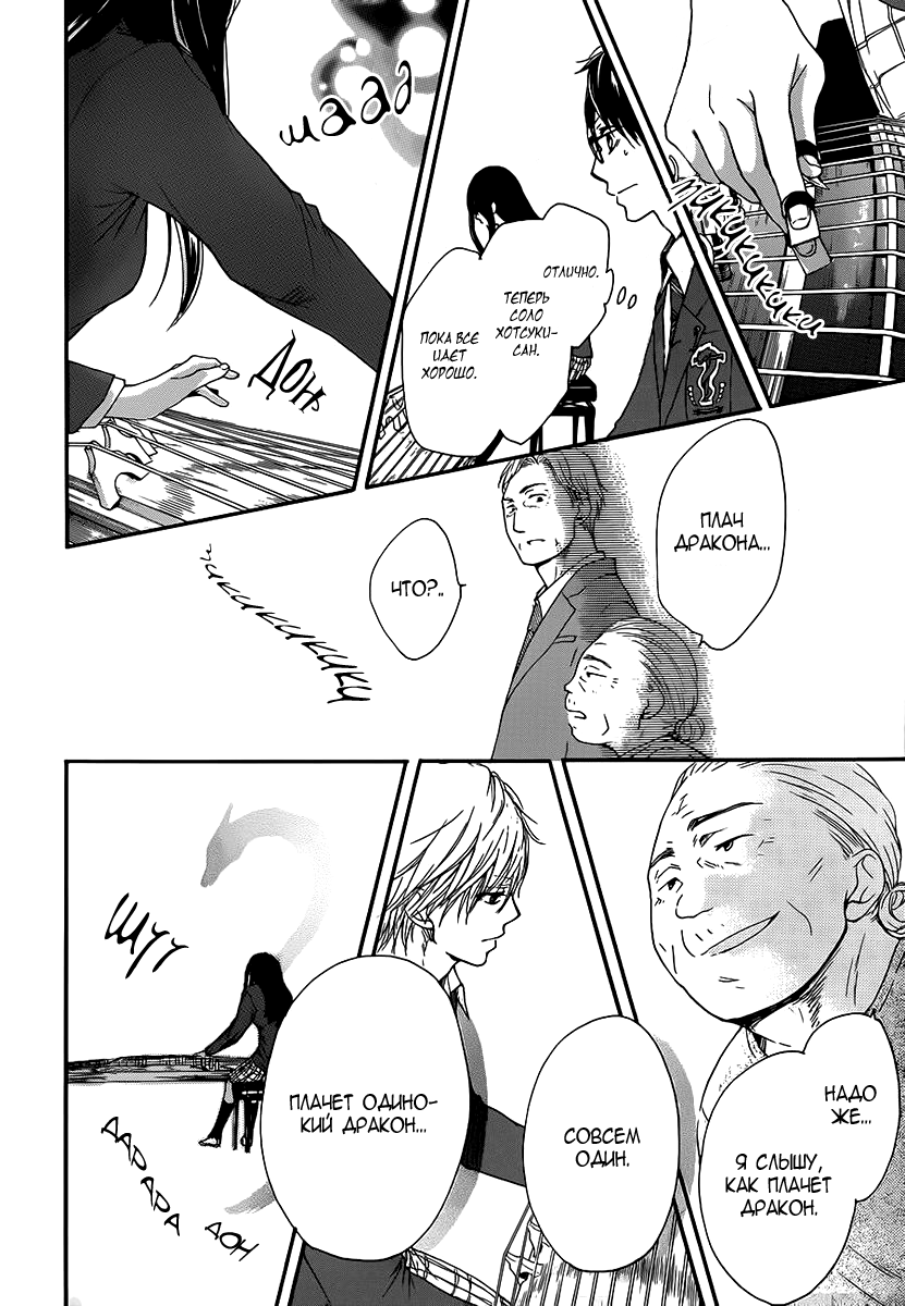 Read Kono Oto Tomare! (RU) Manga Online