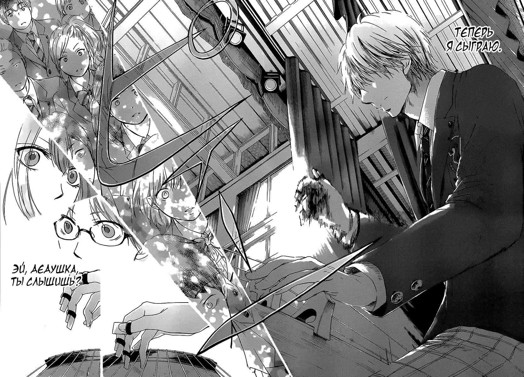 Read Kono Oto Tomare! (RU) Manga Online