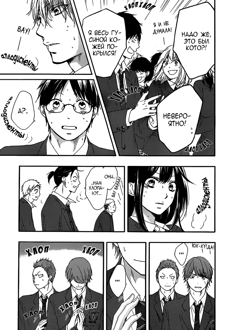 Read Kono Oto Tomare! (RU) Manga Online