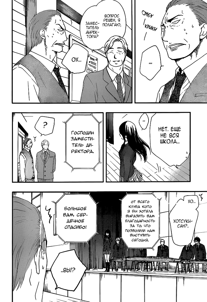 Read Kono Oto Tomare! (RU) Manga Online
