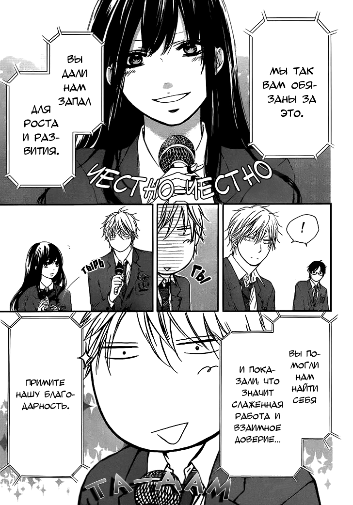 Read Kono Oto Tomare! (RU) Manga Online
