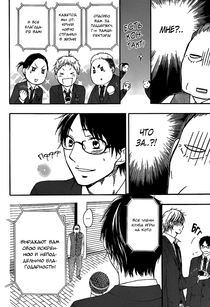 Read Kono Oto Tomare! (RU) Manga Online