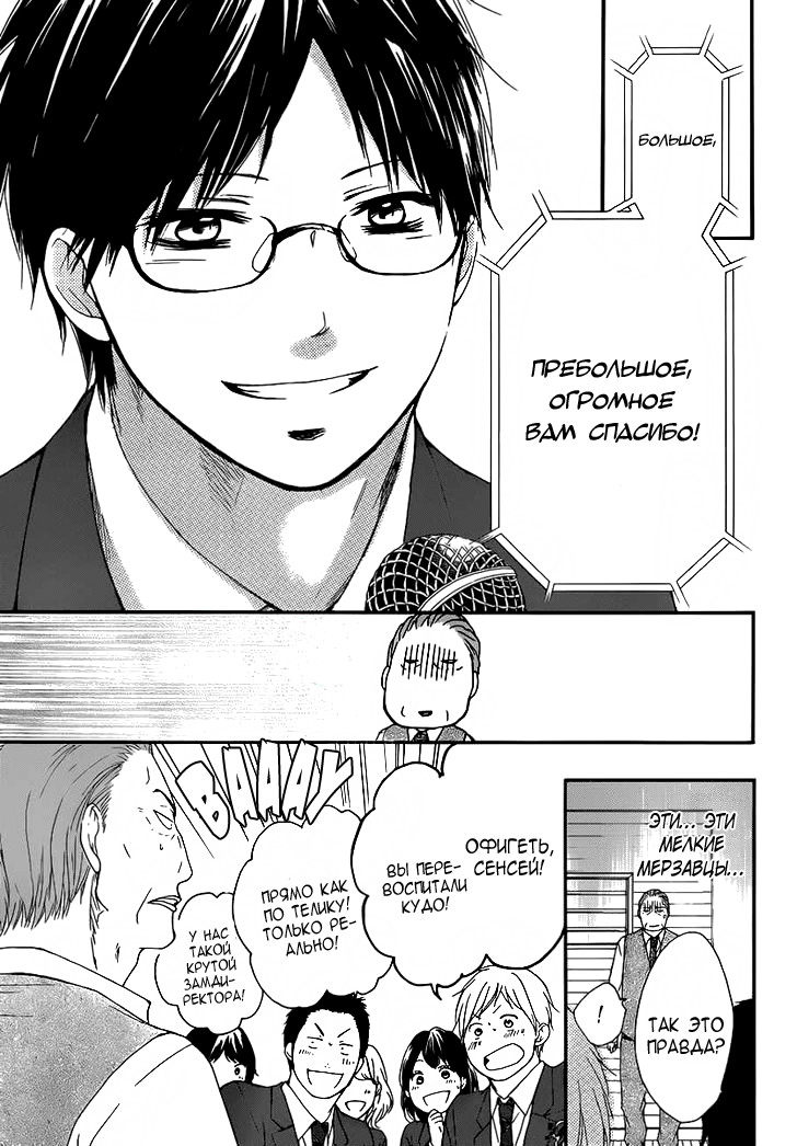 Read Kono Oto Tomare! (RU) Manga Online