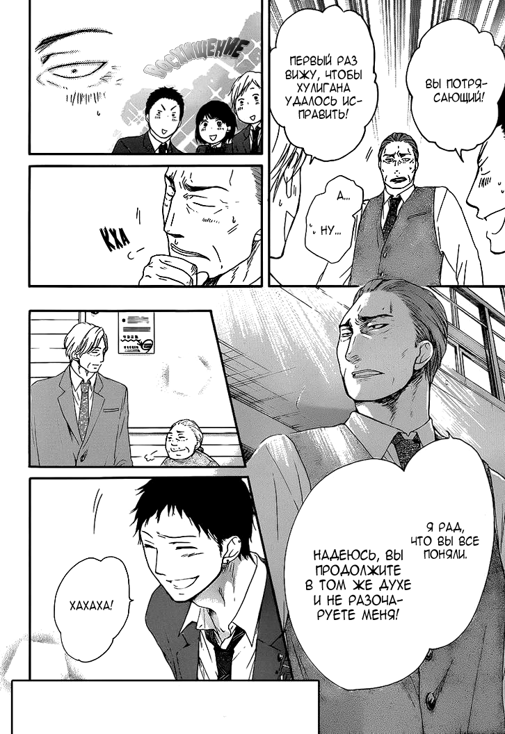 Read Kono Oto Tomare! (RU) Manga Online