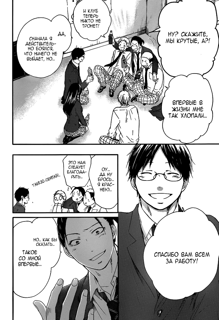 Read Kono Oto Tomare! (RU) Manga Online