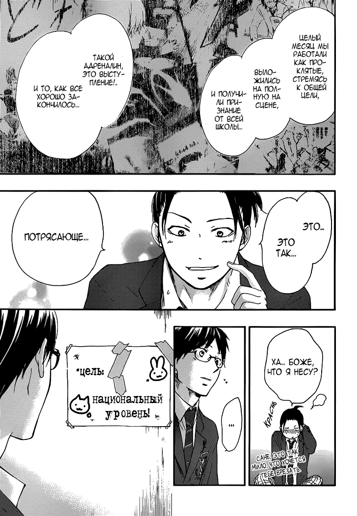 Read Kono Oto Tomare! (RU) Manga Online