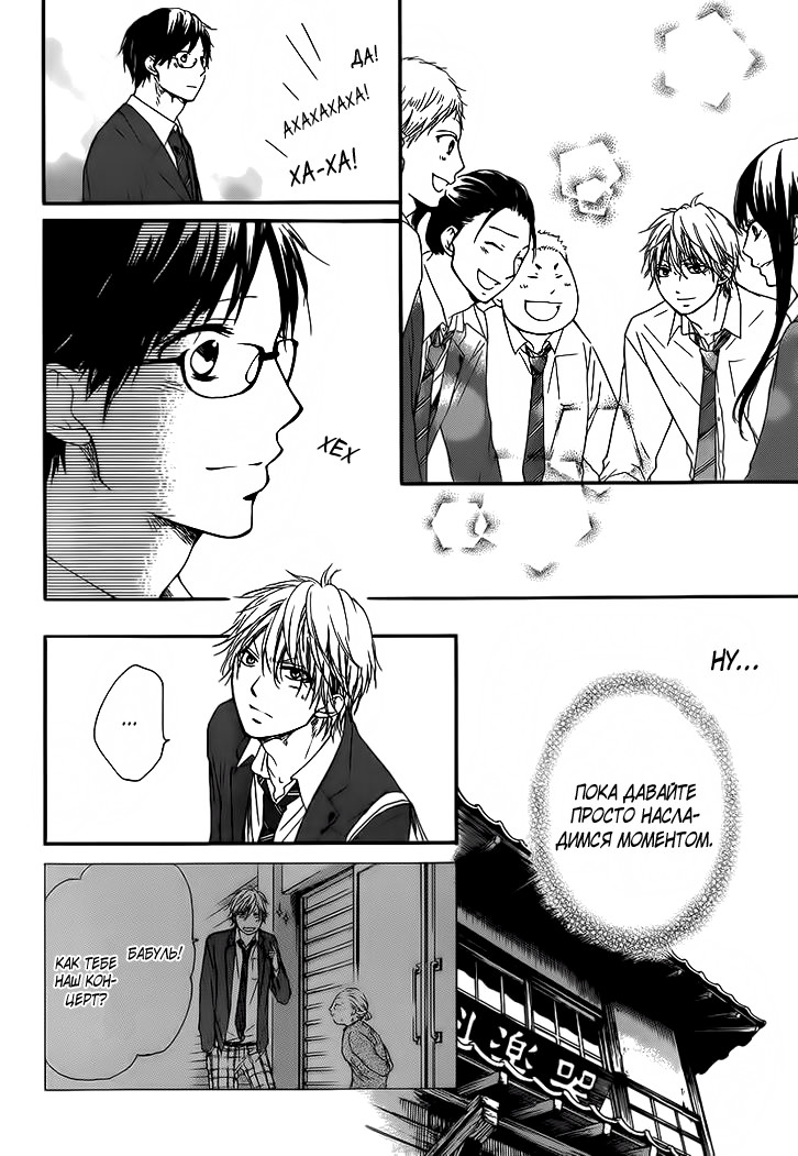 Read Kono Oto Tomare! (RU) Manga Online
