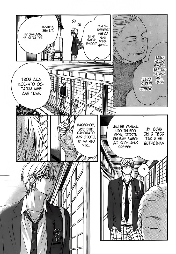 Read Kono Oto Tomare! (RU) Manga Online