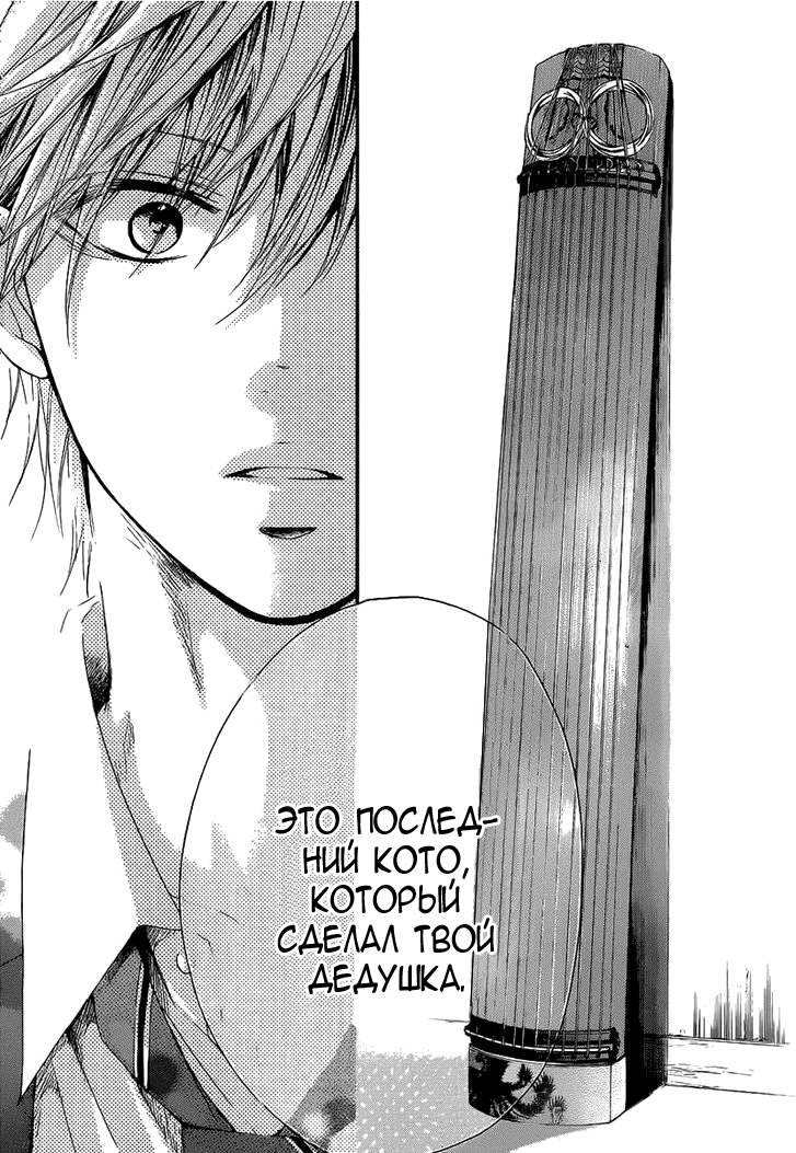 Read Kono Oto Tomare! (RU) Manga Online