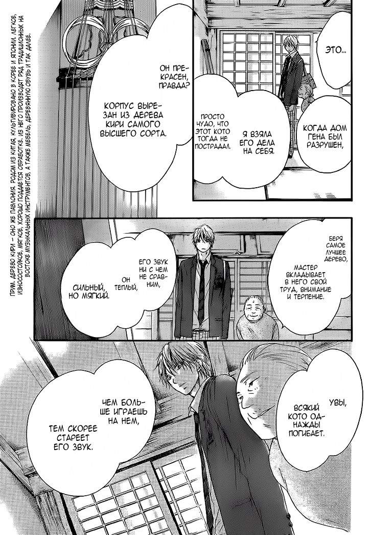 Read Kono Oto Tomare! (RU) Manga Online