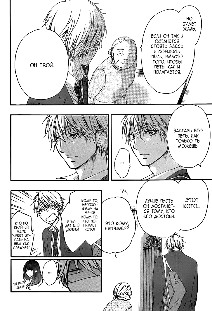 Read Kono Oto Tomare! (RU) Manga Online