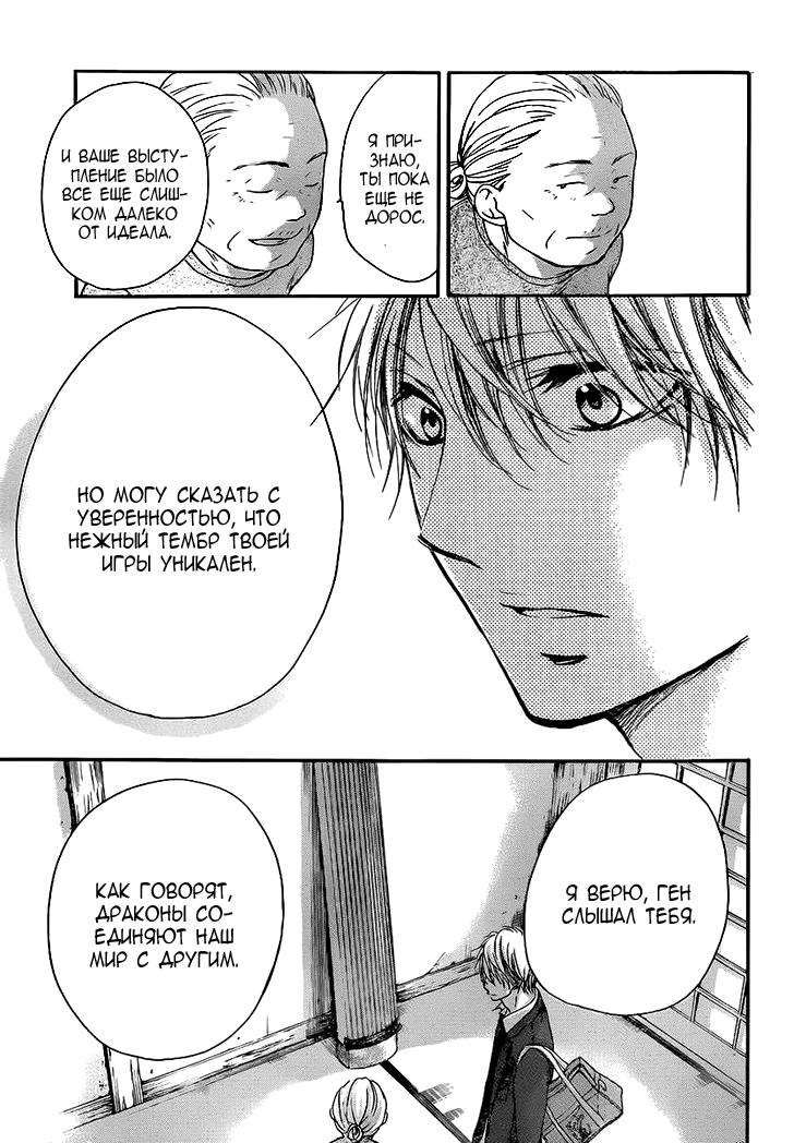 Read Kono Oto Tomare! (RU) Manga Online