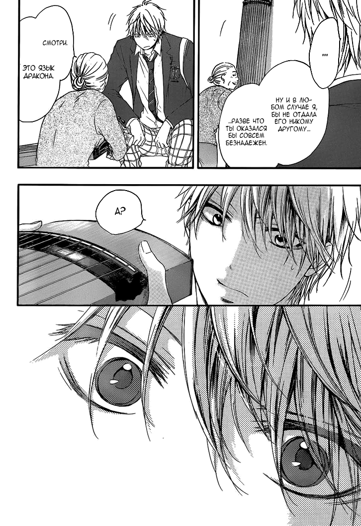 Read Kono Oto Tomare! (RU) Manga Online